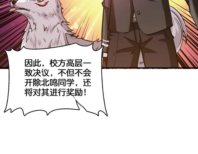 《噬神纪》漫画最新章节第32话 女神献花免费下拉式在线观看章节第【69】张图片