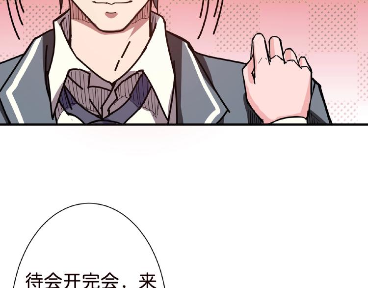 《噬神纪》漫画最新章节第33话 骚扰免费下拉式在线观看章节第【20】张图片