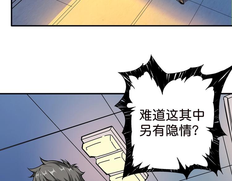 《噬神纪》漫画最新章节第33话 骚扰免费下拉式在线观看章节第【43】张图片