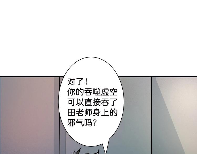 《噬神纪》漫画最新章节第33话 骚扰免费下拉式在线观看章节第【47】张图片