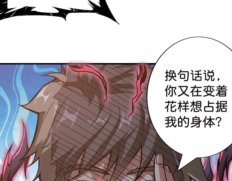 《噬神纪》漫画最新章节第33话 骚扰免费下拉式在线观看章节第【56】张图片