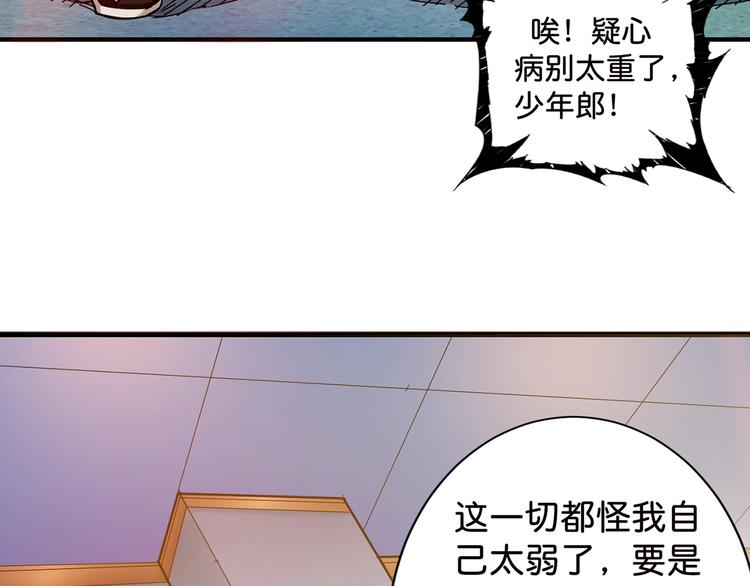 《噬神纪》漫画最新章节第33话 骚扰免费下拉式在线观看章节第【59】张图片