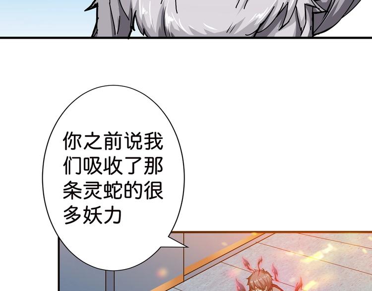 《噬神纪》漫画最新章节第33话 骚扰免费下拉式在线观看章节第【63】张图片