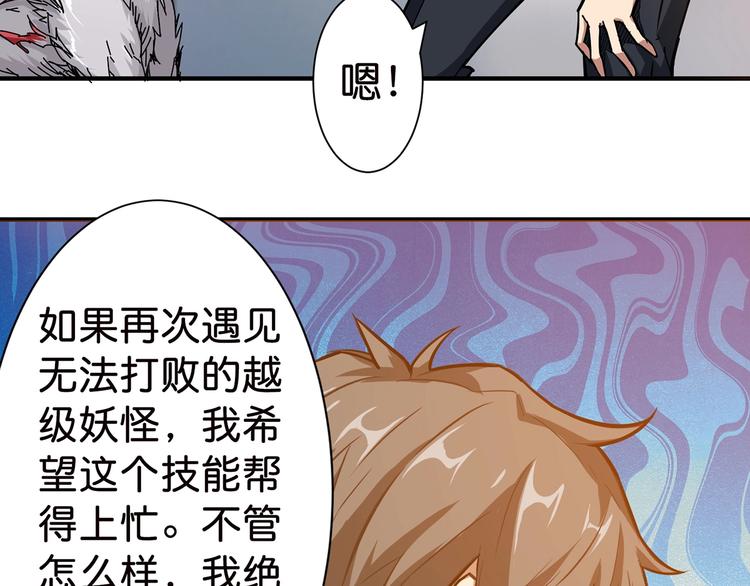 《噬神纪》漫画最新章节第33话 骚扰免费下拉式在线观看章节第【71】张图片