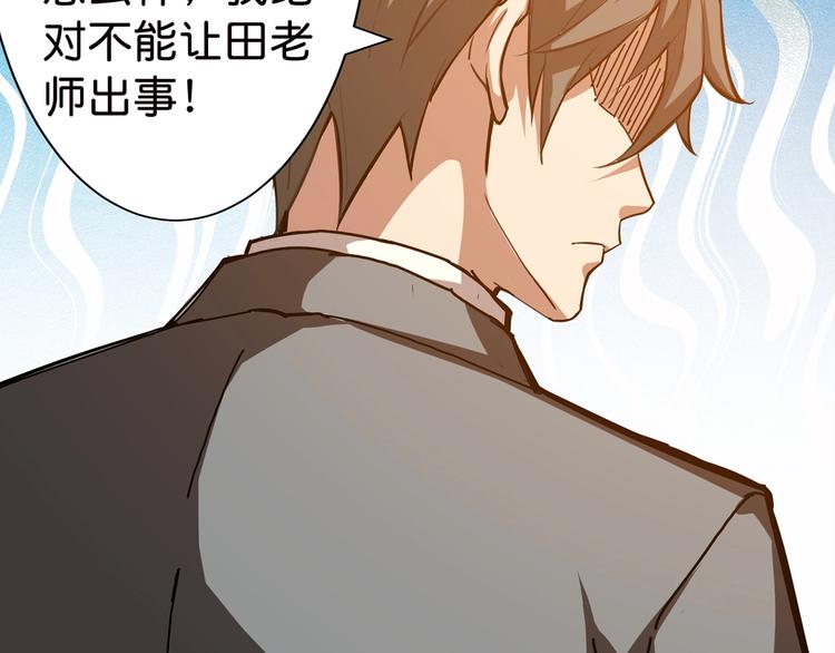 《噬神纪》漫画最新章节第33话 骚扰免费下拉式在线观看章节第【72】张图片