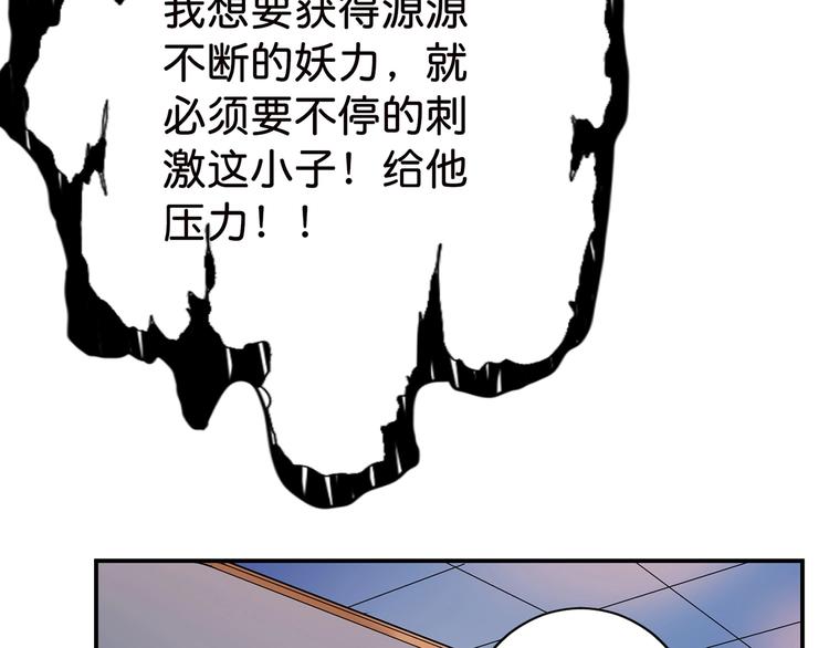 《噬神纪》漫画最新章节第33话 骚扰免费下拉式在线观看章节第【77】张图片