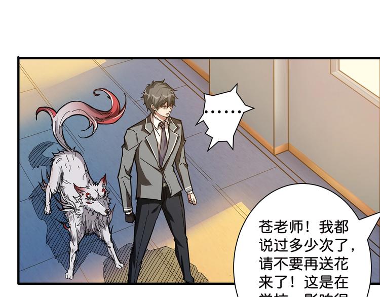 《噬神纪》漫画最新章节第33话 骚扰免费下拉式在线观看章节第【79】张图片