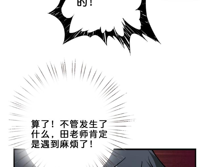 《噬神纪》漫画最新章节第34话 跟踪免费下拉式在线观看章节第【114】张图片