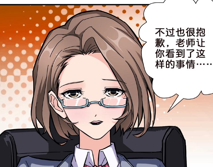 《噬神纪》漫画最新章节第34话 跟踪免费下拉式在线观看章节第【23】张图片