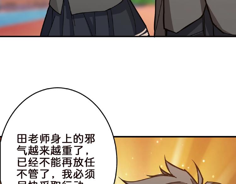 《噬神纪》漫画最新章节第34话 跟踪免费下拉式在线观看章节第【66】张图片