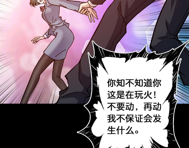 《噬神纪》漫画最新章节第34话 跟踪免费下拉式在线观看章节第【94】张图片