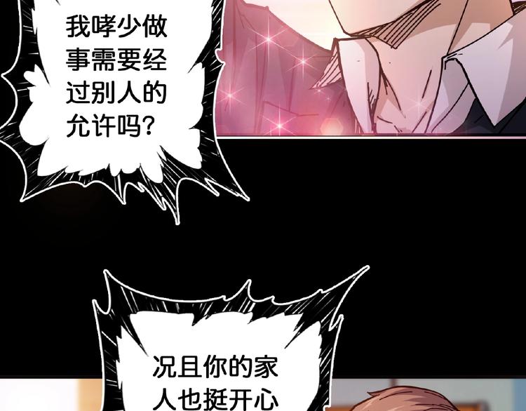 《噬神纪》漫画最新章节第34话 跟踪免费下拉式在线观看章节第【98】张图片