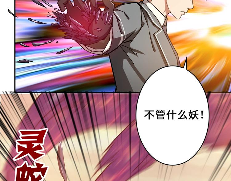 《噬神纪》漫画最新章节第35话 日狩免费下拉式在线观看章节第【61】张图片