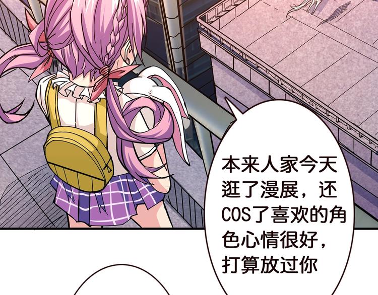 《噬神纪》漫画最新章节第36话 粉头发的妹妹免费下拉式在线观看章节第【24】张图片