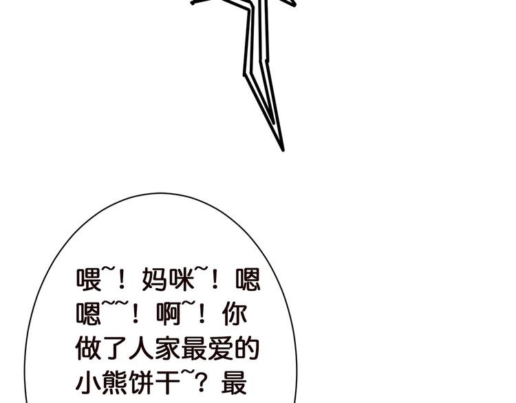 《噬神纪》漫画最新章节第36话 粉头发的妹妹免费下拉式在线观看章节第【69】张图片