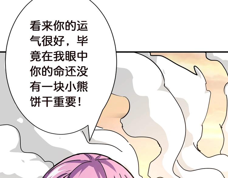 《噬神纪》漫画最新章节第36话 粉头发的妹妹免费下拉式在线观看章节第【76】张图片