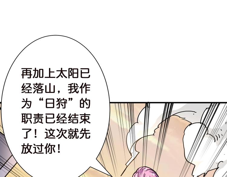 《噬神纪》漫画最新章节第36话 粉头发的妹妹免费下拉式在线观看章节第【78】张图片