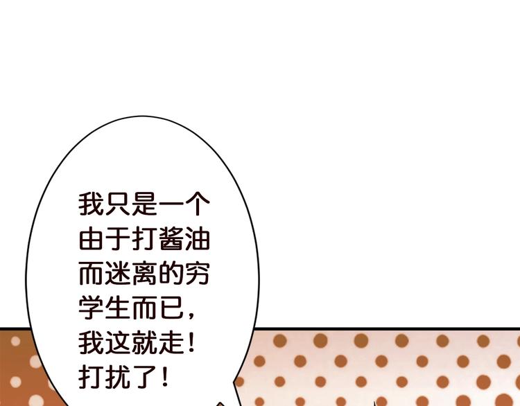 《噬神纪》漫画最新章节第37话 偷窥???免费下拉式在线观看章节第【34】张图片