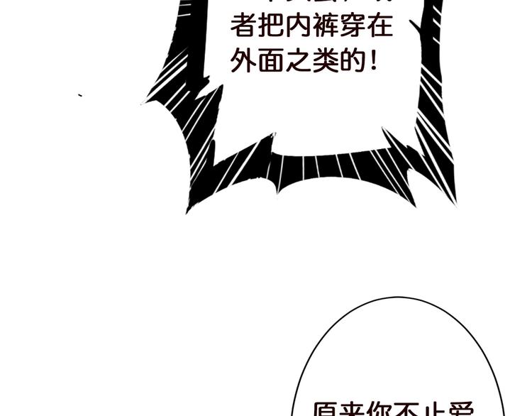 《噬神纪》漫画最新章节第37话 偷窥???免费下拉式在线观看章节第【44】张图片