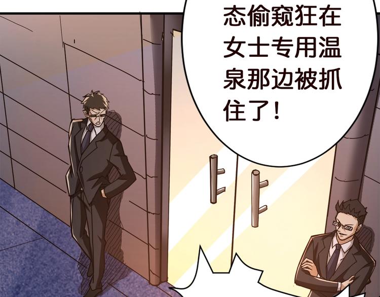 《噬神纪》漫画最新章节第37话 偷窥???免费下拉式在线观看章节第【93】张图片