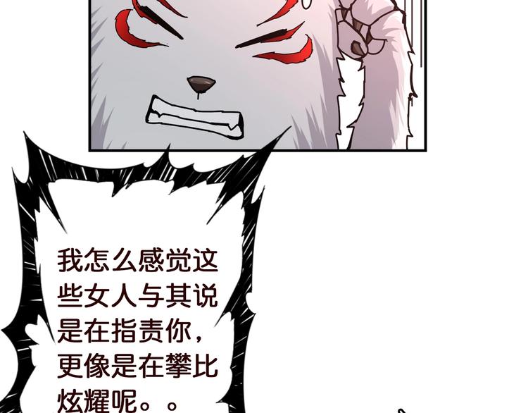 《噬神纪》漫画最新章节第38话 异变免费下拉式在线观看章节第【54】张图片