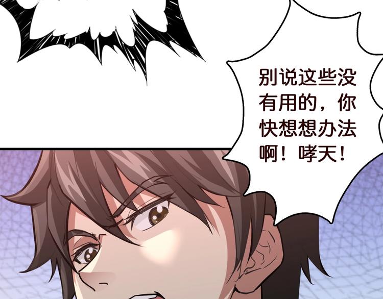 《噬神纪》漫画最新章节第38话 异变免费下拉式在线观看章节第【55】张图片