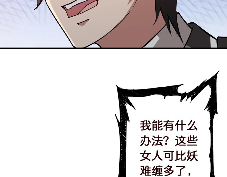 《噬神纪》漫画最新章节第38话 异变免费下拉式在线观看章节第【56】张图片