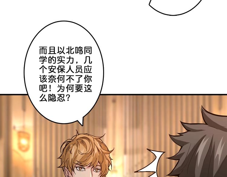 《噬神纪》漫画最新章节第39话 异变免费下拉式在线观看章节第【18】张图片