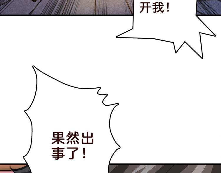 《噬神纪》漫画最新章节第39话 异变免费下拉式在线观看章节第【36】张图片