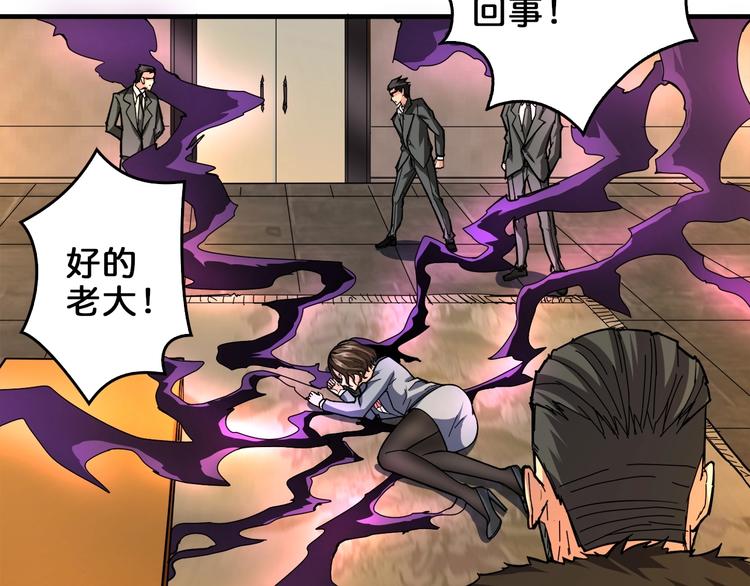 《噬神纪》漫画最新章节第39话 异变免费下拉式在线观看章节第【47】张图片