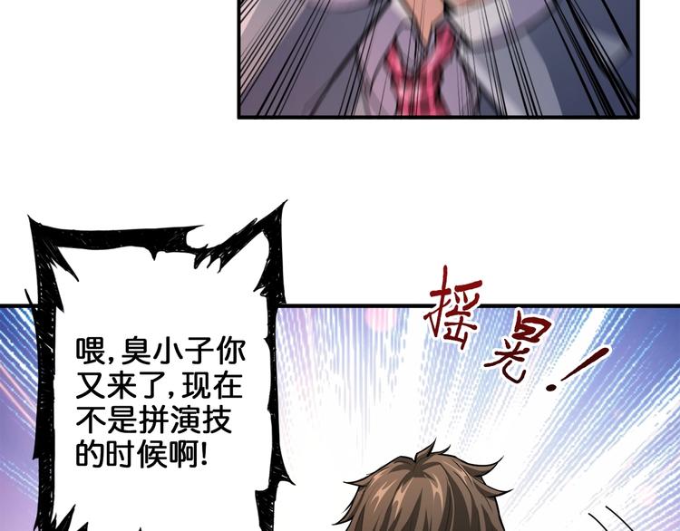 《噬神纪》漫画最新章节第39话 异变免费下拉式在线观看章节第【87】张图片