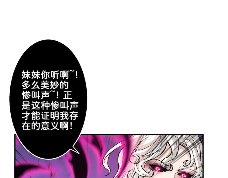 《噬神纪》漫画最新章节第40话 憎恨免费下拉式在线观看章节第【12】张图片