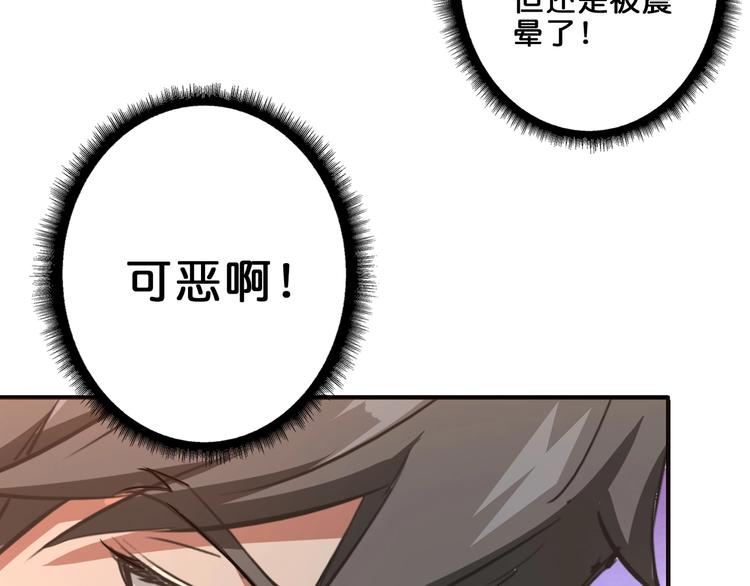 《噬神纪》漫画最新章节第40话 憎恨免费下拉式在线观看章节第【24】张图片