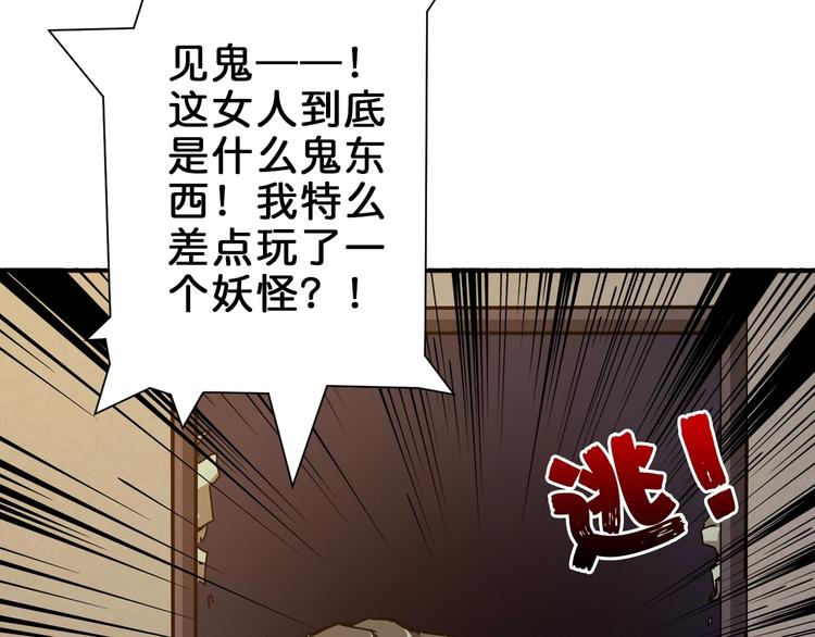 《噬神纪》漫画最新章节第40话 憎恨免费下拉式在线观看章节第【44】张图片