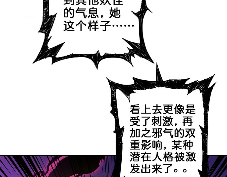 【噬神纪】漫画-（第40话 憎恨）章节漫画下拉式图片-80.jpg
