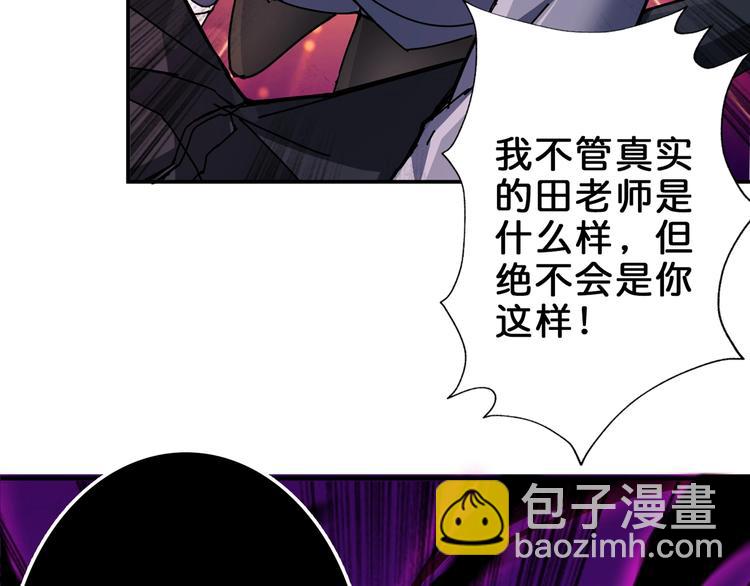 《噬神纪》漫画最新章节第41话 告白免费下拉式在线观看章节第【21】张图片