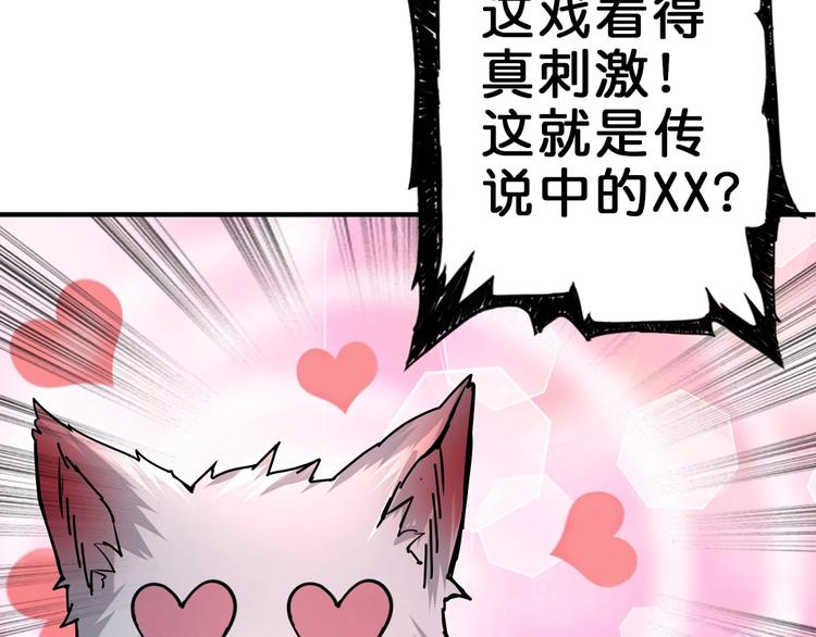 《噬神纪》漫画最新章节第41话 告白免费下拉式在线观看章节第【27】张图片