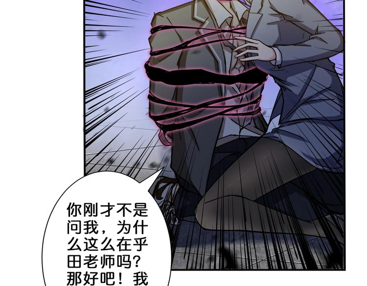 《噬神纪》漫画最新章节第41话 告白免费下拉式在线观看章节第【40】张图片