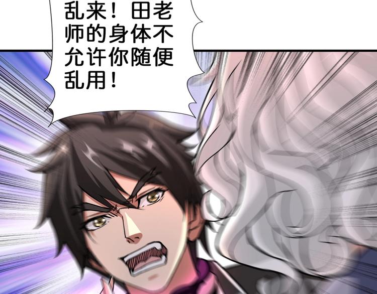 《噬神纪》漫画最新章节第41话 告白免费下拉式在线观看章节第【6】张图片