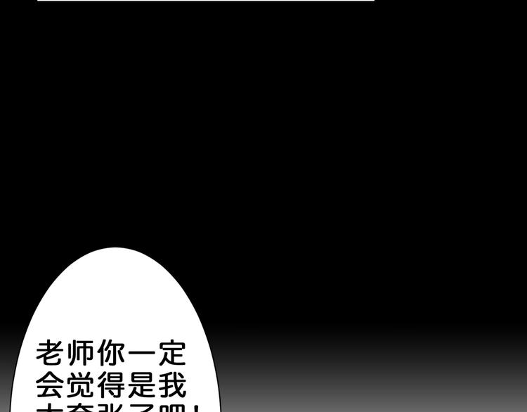 《噬神纪》漫画最新章节第41话 告白免费下拉式在线观看章节第【62】张图片