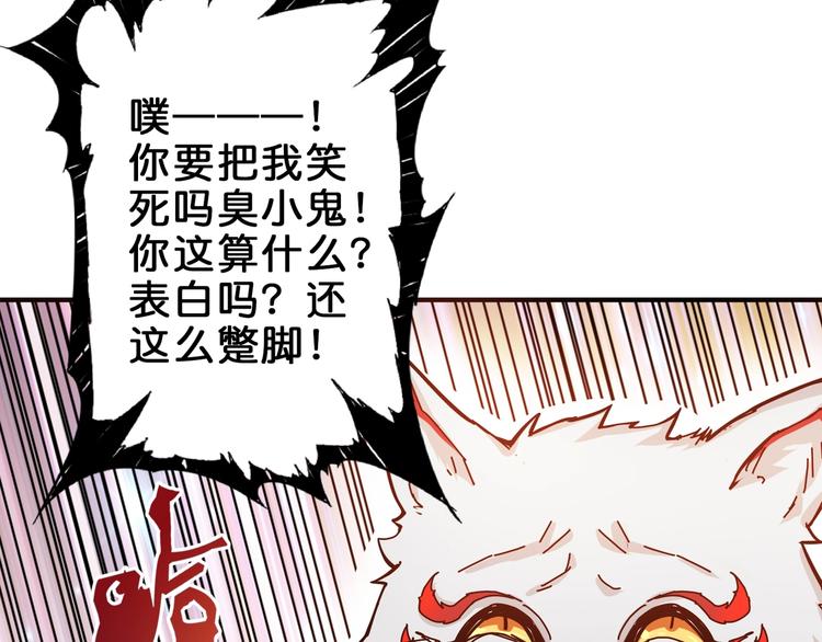 《噬神纪》漫画最新章节第41话 告白免费下拉式在线观看章节第【68】张图片