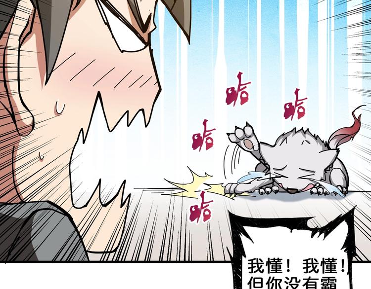 《噬神纪》漫画最新章节第41话 告白免费下拉式在线观看章节第【71】张图片