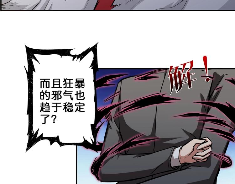 《噬神纪》漫画最新章节第41话 告白免费下拉式在线观看章节第【75】张图片