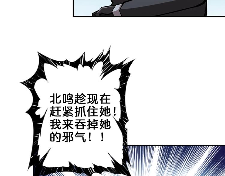 《噬神纪》漫画最新章节第41话 告白免费下拉式在线观看章节第【76】张图片