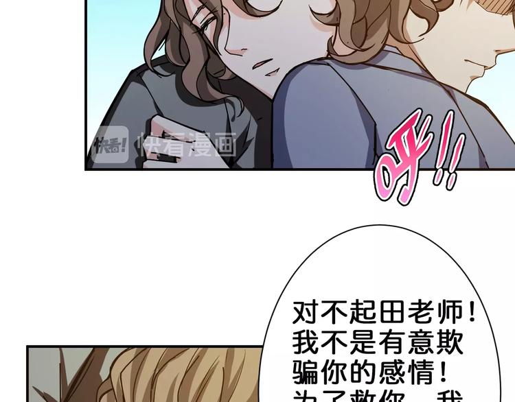 《噬神纪》漫画最新章节第41话 告白免费下拉式在线观看章节第【97】张图片