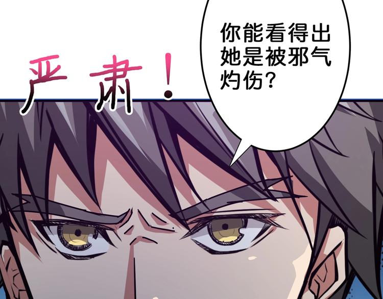 《噬神纪》漫画最新章节第42话 人情免费下拉式在线观看章节第【41】张图片