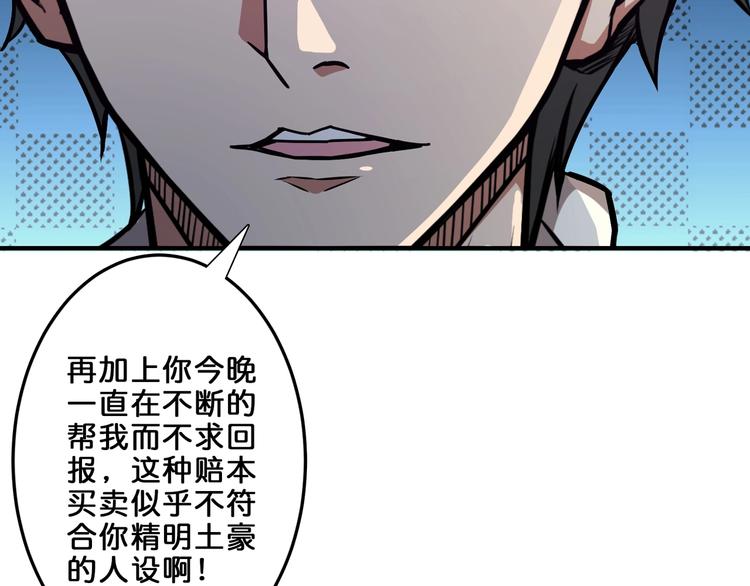 《噬神纪》漫画最新章节第42话 人情免费下拉式在线观看章节第【42】张图片