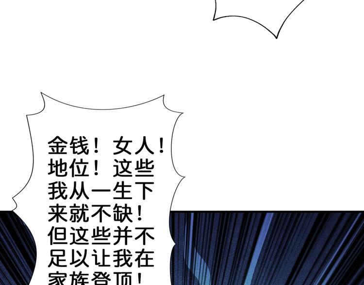 《噬神纪》漫画最新章节第42话 人情免费下拉式在线观看章节第【74】张图片