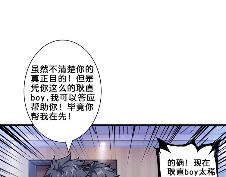 《噬神纪》漫画最新章节第42话 人情免费下拉式在线观看章节第【84】张图片