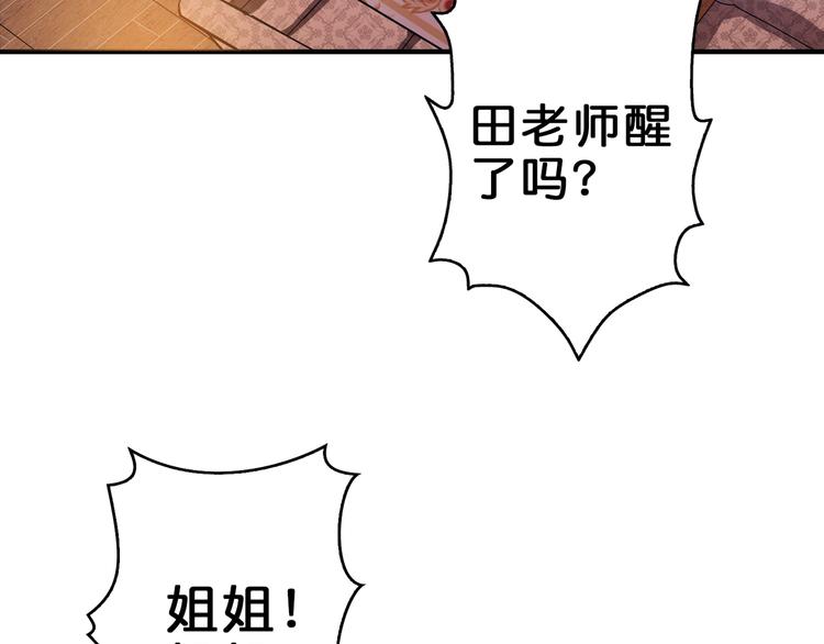 《噬神纪》漫画最新章节第42话 人情免费下拉式在线观看章节第【88】张图片